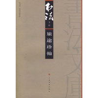 旅途珍翰