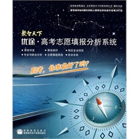 优途 高考志愿填报分析系统