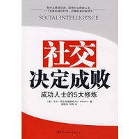 社交决定成败