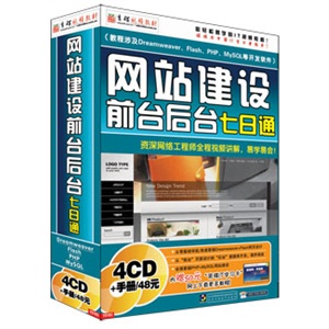 网站建设前台后台七日通