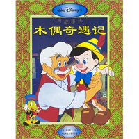 迪士尼经典故事--木偶奇遇记