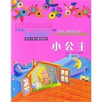 世界儿童文学经典：小公主（拼音版）