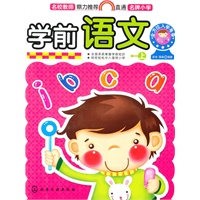 全方位入学准备--学前语文(上)