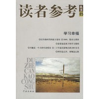 读者参考(85)--学习幸福