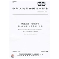 轨道交通 电磁兼容 第32部分：机车车辆 设备