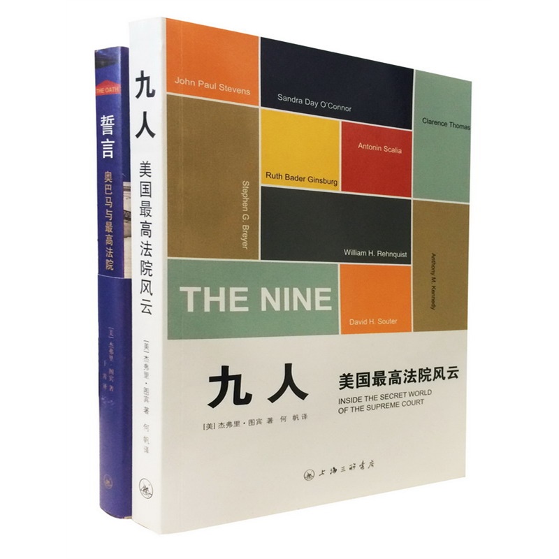 《美国最高法院风云系列(杰弗里.图宾作品,内含