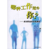 哪种工作适合你：成功职业的自我测试