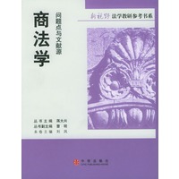 商法学：问题点与文献源