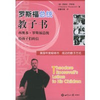 罗斯福总统教子书：西奥多·罗斯福总统给孩子们的信