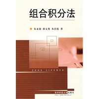 组合积分法