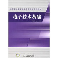 电子技术基础
