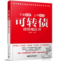 可转债投资魔法书