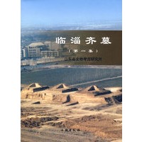 临淄齐墓（第一集）