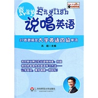 说唱英语：27首歌搞定大学英语四级单词