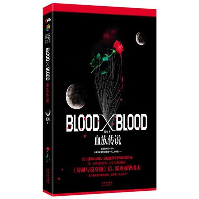 【Blood X Blood:血族传说 妖舟图片】高清图_