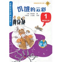 有趣的科学法庭：地球法庭1—饥饿的云彩
