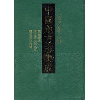 中国地方志集成：盐城县志