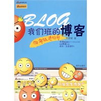 我们班的博客：四年级进行时