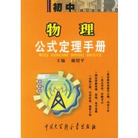 初中物理公式定理手册（奥乘书系）