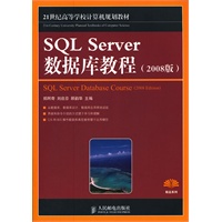 SQL Server 数据库教程(2008版)