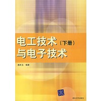 电工技术与电子技术（下册）