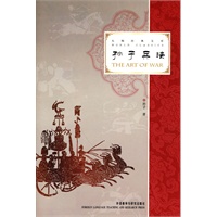孙子兵法(大师经典文库)——集结一生必读的60本书中经久不衰之作