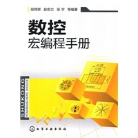 数控宏编程手册