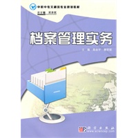 档案管理实务