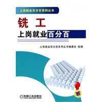 铣工上岗就业百分百