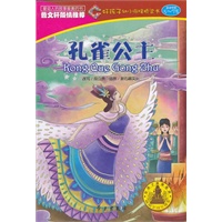 孔雀公主(好孩子幼小衔接桥梁书)
