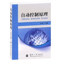 自动控制原理