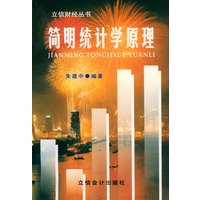 简明统计学原理