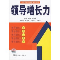 领导增长力——华林互动创联管理思想库