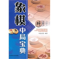 象棋中局宝典