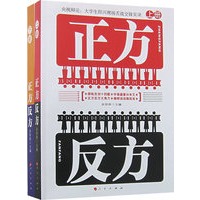 正方反方（上、下）