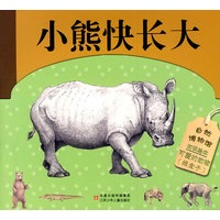 自然博物馆：可爱的动物（全五册）（知识绘本 绿盒子）