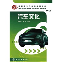 汽车文化(吴喜骊)