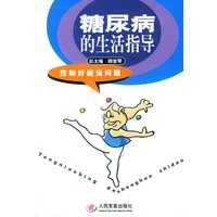 糖尿病的生活指导