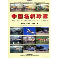 中国名机珍藏