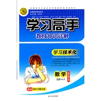 数学选修4-5（配北师大版）：学习高手教材知识详解（2011年7月印刷）附答案