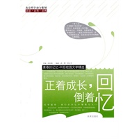 正着成长，倒着回忆