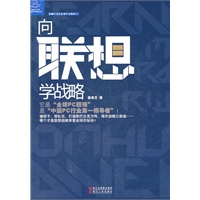 向联想学战略