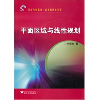 平面区域与线性规划