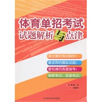体育单招考试试题解析与点津