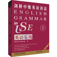 剑桥中级英语语法(修订版)