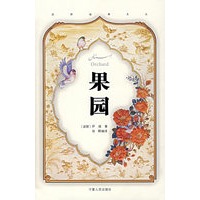 果园