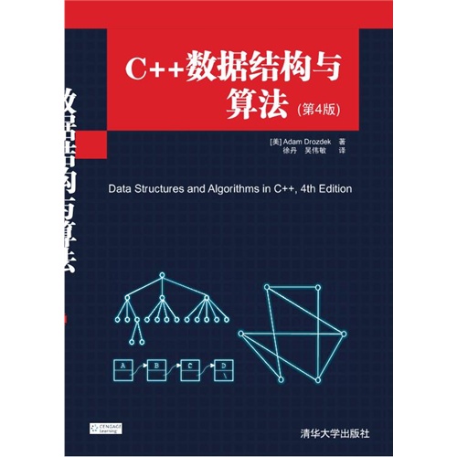 【C++数据结构与算法(第4版)(试读本)图片】高