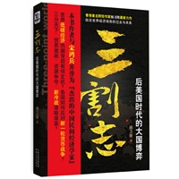 三割志