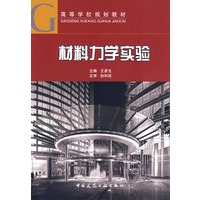 材料力学实验