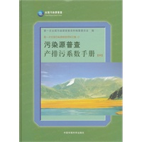 污染源普查产排污系数手册（中）（精）